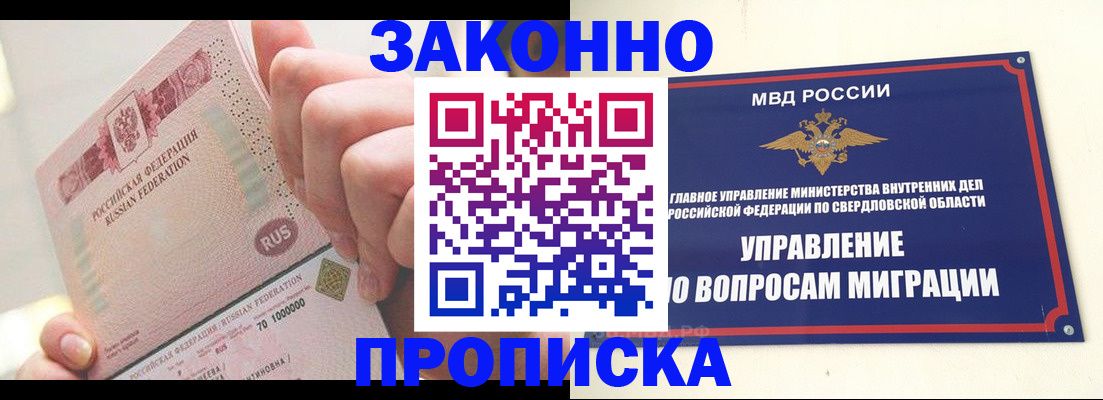 прописка от собственника в Сергиевом Посаде